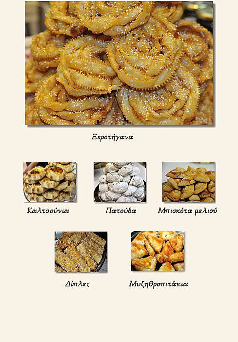 Κρητικά προιόντα Φιλέματα Κρήτης